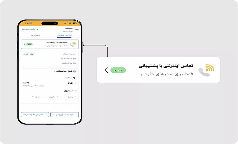 استقبال مسافران خارجی از امکان تماس اینترنتی علیبابا