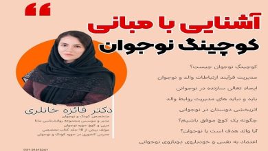 دوره کاربردی مبانی کوچینگ حوزه نوجوان