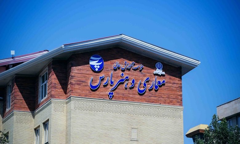 دانشگاه هنر و معماری پارس