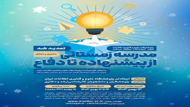 تمدیدثبت‌نام مدرسه زمستانی از پیشنهاده تا دفاع