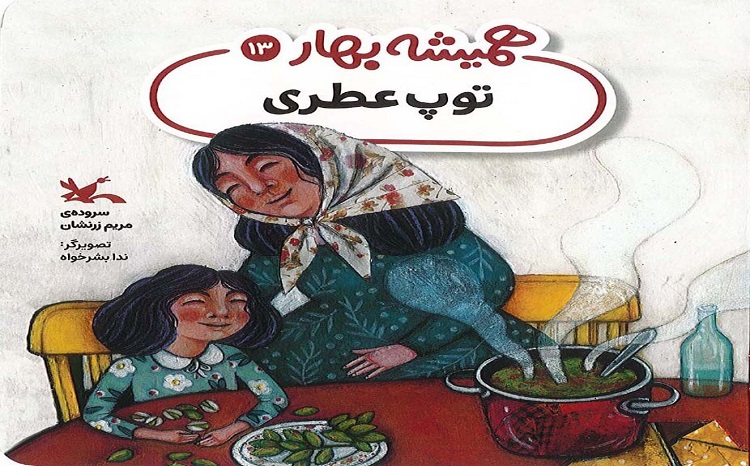 کناب توپ عطری