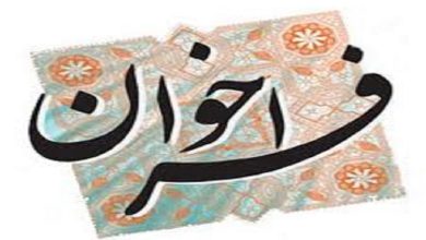 فراخوان