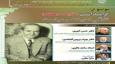 گرامی‌داشت علّامه دهخدا