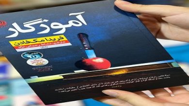 کتاب آموزگار