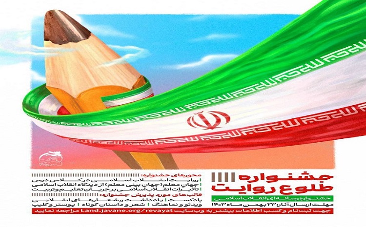 جشنواره طلوع روایت
