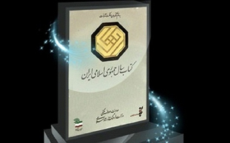 راه یابی ۲۰ اثر از گروه «علوم خالص» به مرحله نهایی چهل‌ودومین جایزه کتاب سال