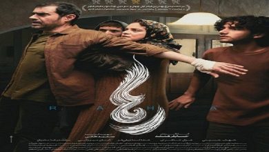 انتشارپوستر رسمی فیلم سینمایی «رها»