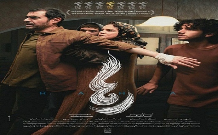 انتشارپوستر رسمی فیلم سینمایی «رها»