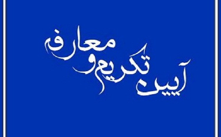 تکریم رئیس و معارفه سرپرست فدراسیون ورزش دانش‌آموزی برگزار شد