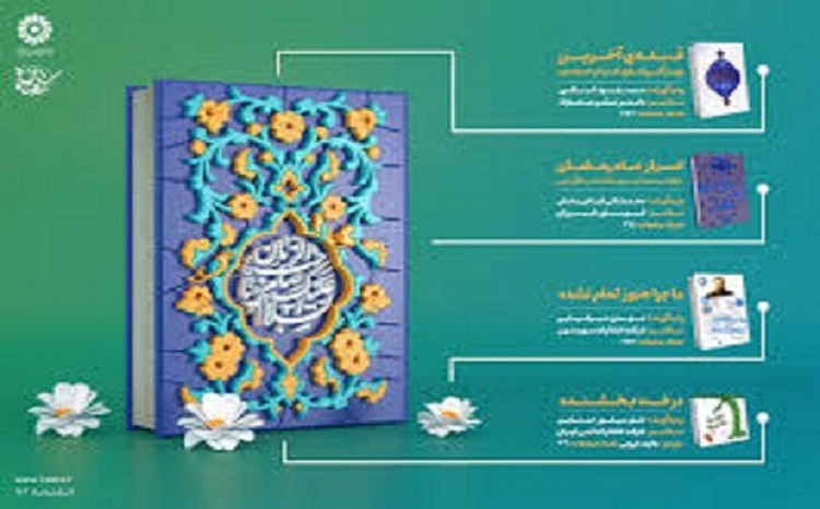 معرفی منابع طرح «کتاب‌خوان ماه» ویژه اسفند ۱۴۰۳