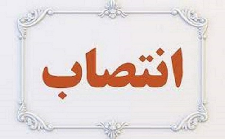 انتصاب سرپرستان دانشگاههای یاسوج و شهرکرد