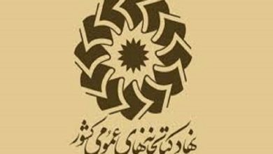 مشخص شدن نتایج داوری اولیه طرح‌های پژوهشی نهاد کتابخانه‌های عمومی کشور در سال ۱۴۰۳