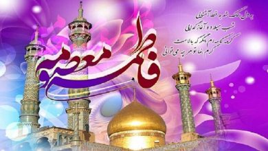 ولادت کریمه اهل بیت گرامی باد