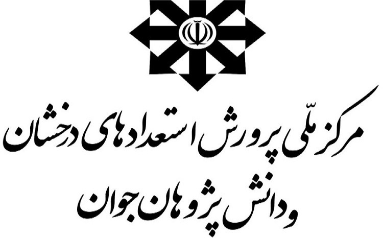 تمدید مهلت ثبت‌نام در آزمون های ورودی مدارس استعدادهای درخشان و نمونه دولتی