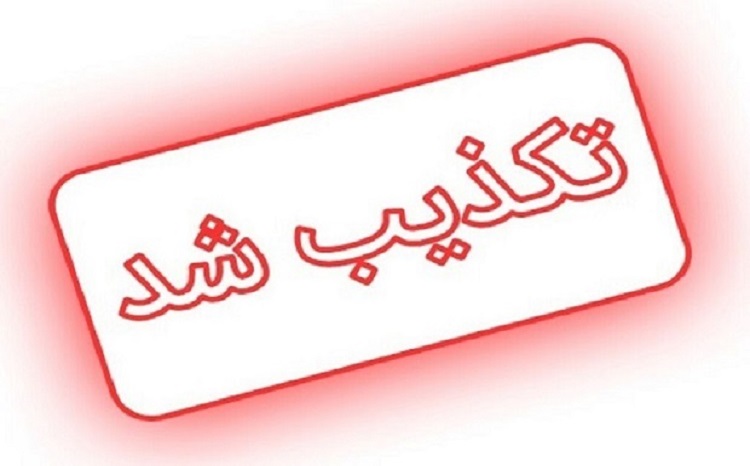تکذیب اخراج ۱۰ دانشجوی واحد تهران مرکز دانشگاه آزاد