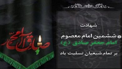 شهادت امام جعفر صادق تسلیت باد