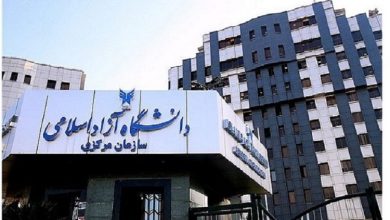مهلت انتخاب رشته دکتری دانشگاه آزاد امشب به پایان می‌رسد