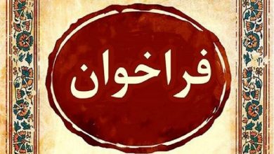 انتشار فراخوان جایزه پنجم کتاب سال جوانان