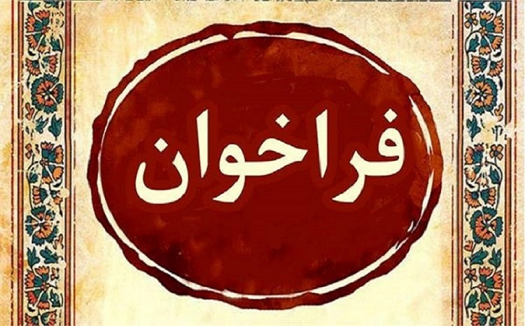 انتشار فراخوان جایزه پنجم کتاب سال جوانان