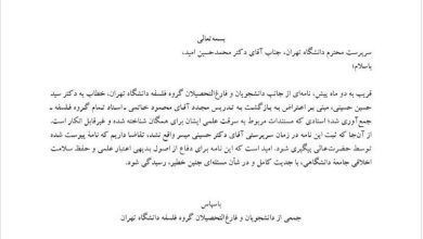 اعتراض دانشجویان دانشگاه تهران به بازگشت استاد حاشیه دار دانشکده ادبیات