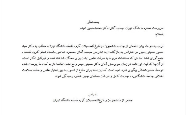 اعتراض دانشجویان دانشگاه تهران به بازگشت استاد حاشیه دار دانشکده ادبیات