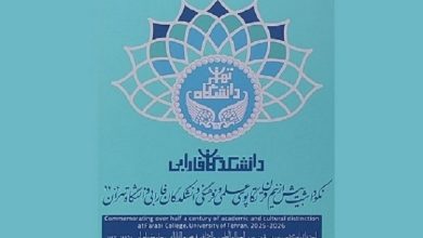 رونمایی از برنامه‌ها و پوستر نکوداشت نیم‌قرن فعالیت علمی دانشکدگان فارابی دانشگاه تهران
