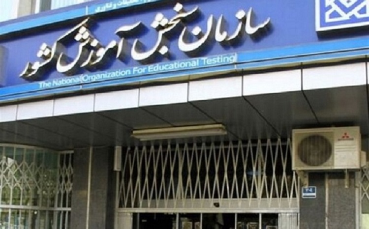 آغاز ثبتنام داوطلبان کاردانی به کارشناسی ۱۴۰۴