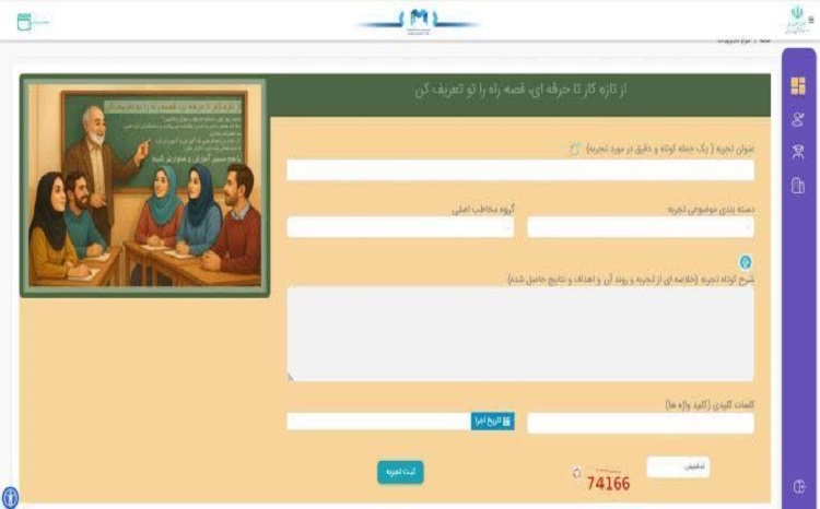 صفحه تجربیات به پنل فرهنگی در پنجره واحد خدمات الکترونیک وزارت آموزش و پرورش اضافه شد